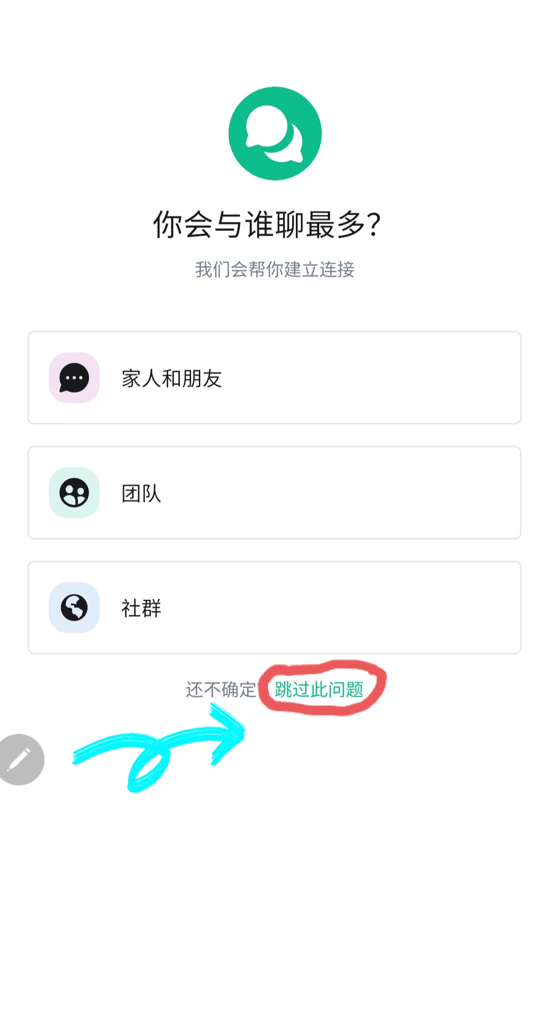 跳过此问题
